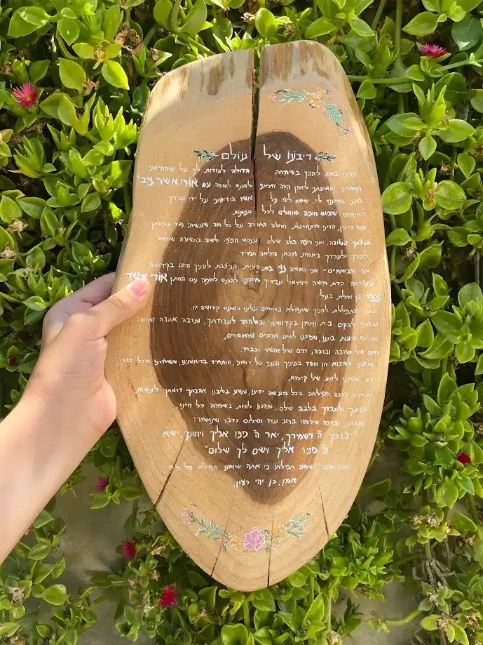 ברכת כלה על עץ- בעיצוב אישי