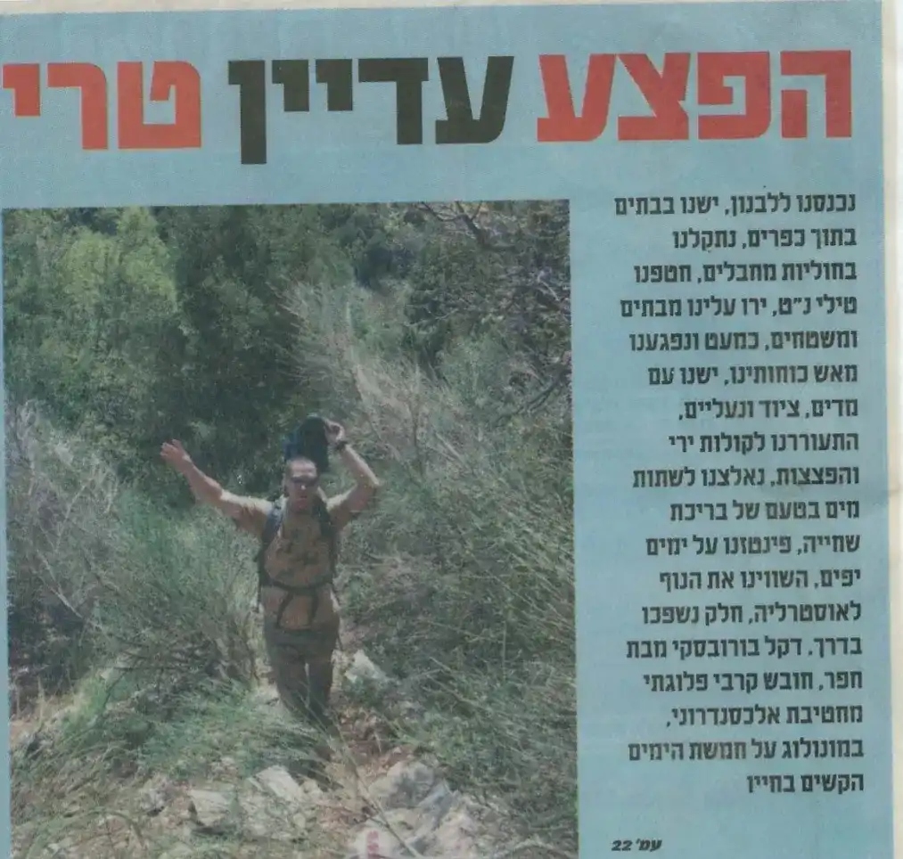 הפוסט טראומה שלי