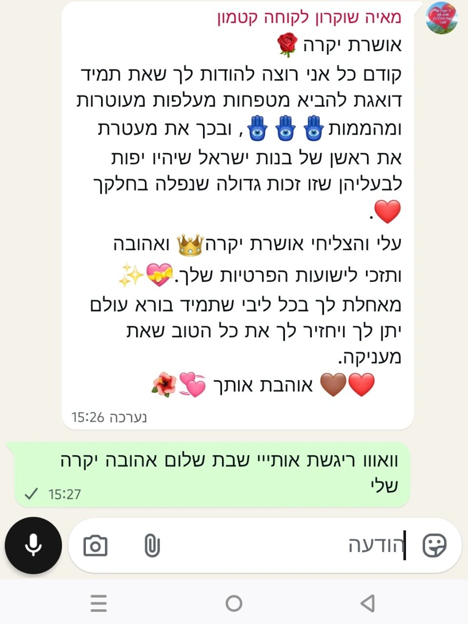 לקוחה חוזרת !