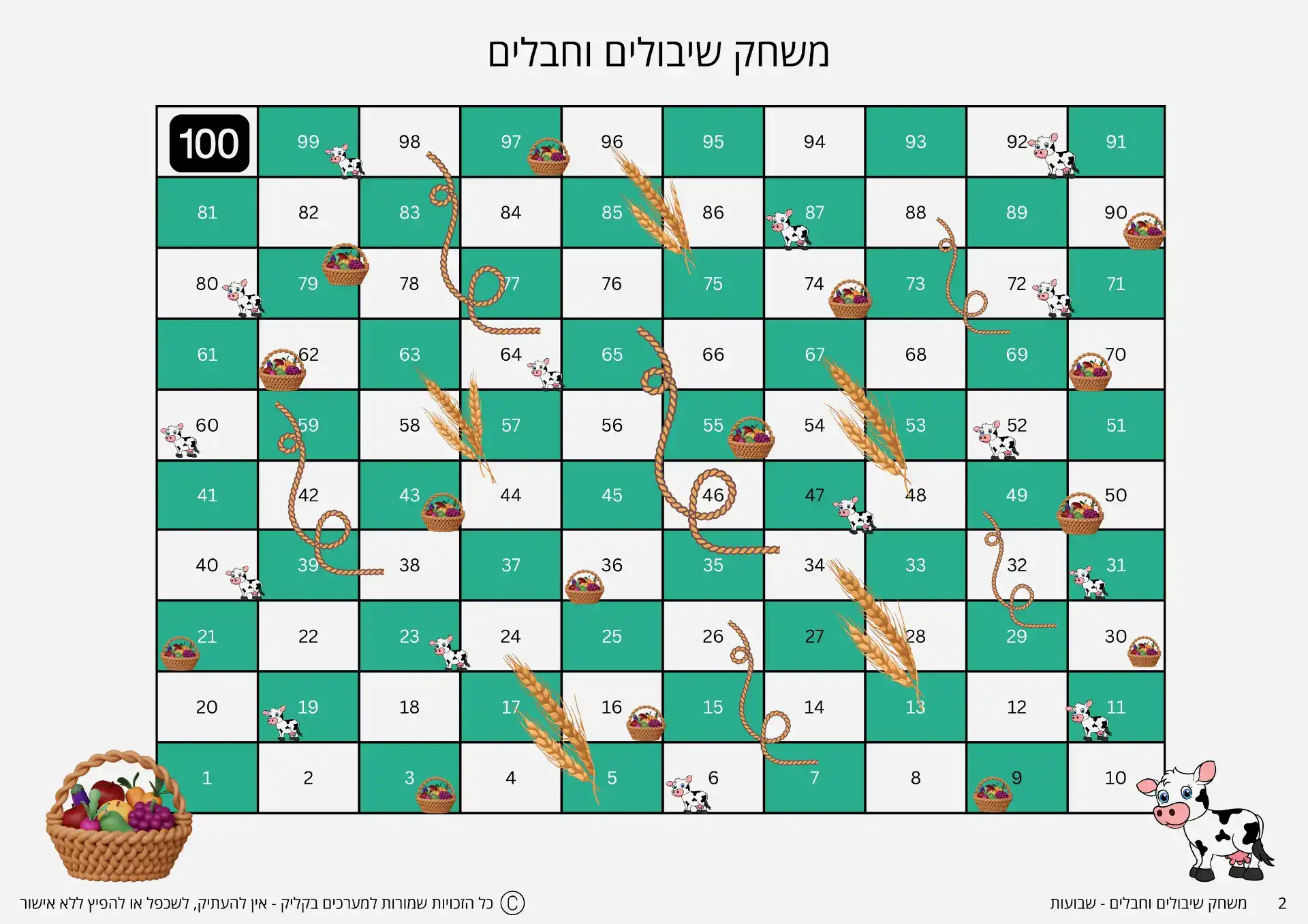 משחק שיבולים וחבלים