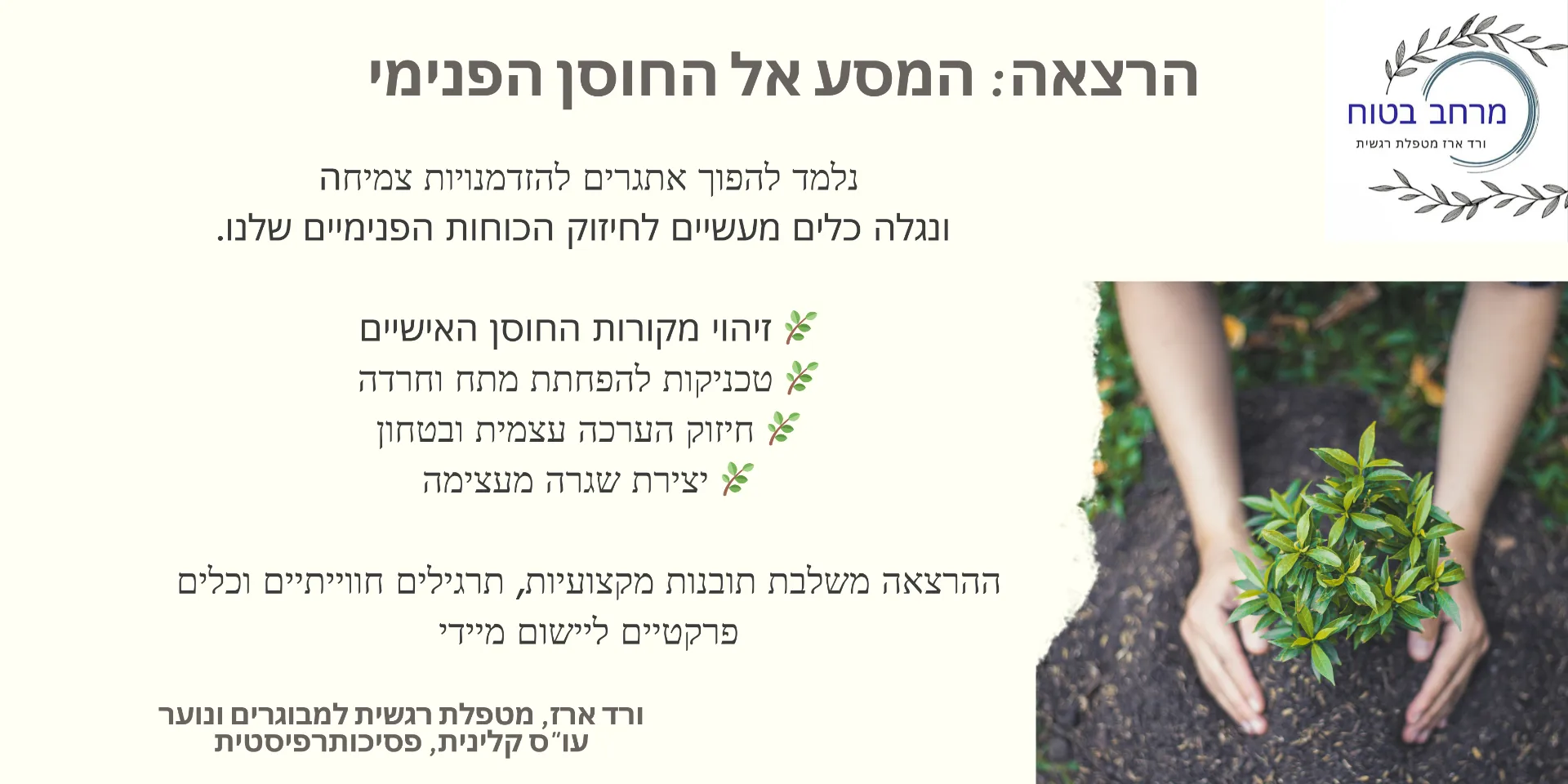 ההרצאה "המסע אל החוסן הפנימי"- מתאימה לקהל בוגר ומגוון