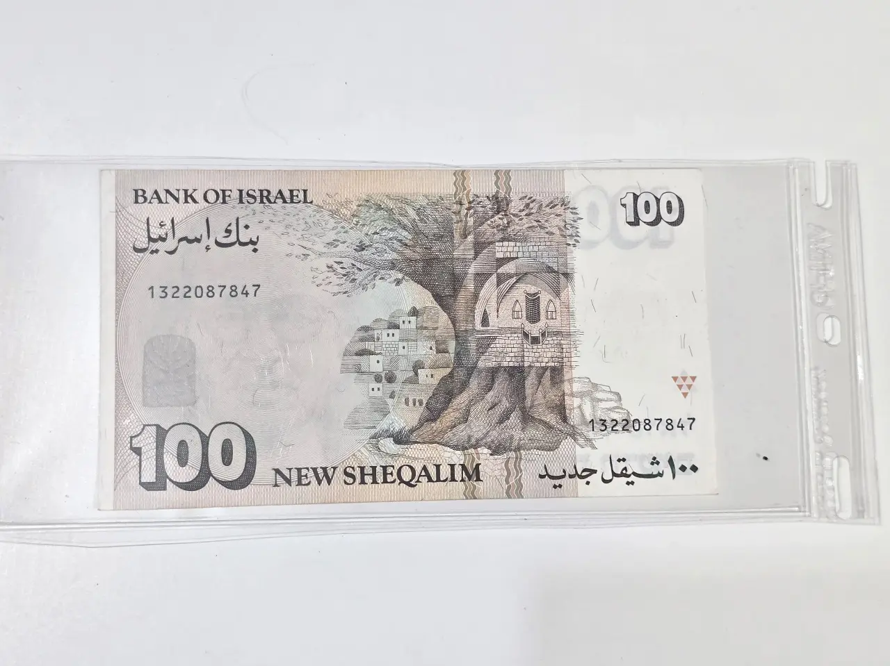 שטר 100 שקלים חדשים – יצחק בן צבי - (מצב AU)  השטר הונפק לראשונה ב-19 באוגוסט 1986 כחלק מהמעבר לשקל החדש ושימש כהליך חוקי עד שהוחלף בהדרגה בסדרות מתקדמות יותר. השטר במצב AU