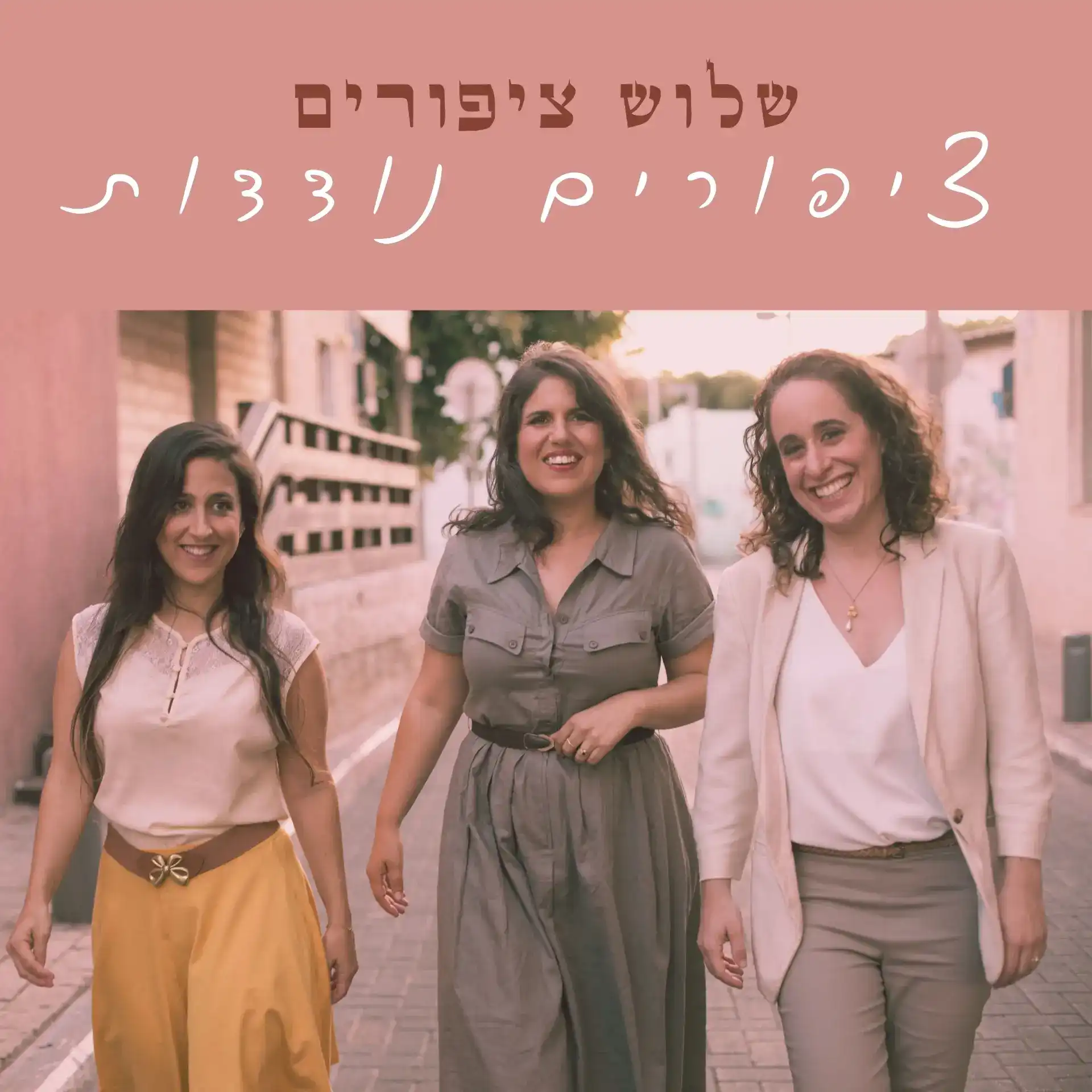 ציפורים נודדות – שירי האהבה הישראלים הגדולים