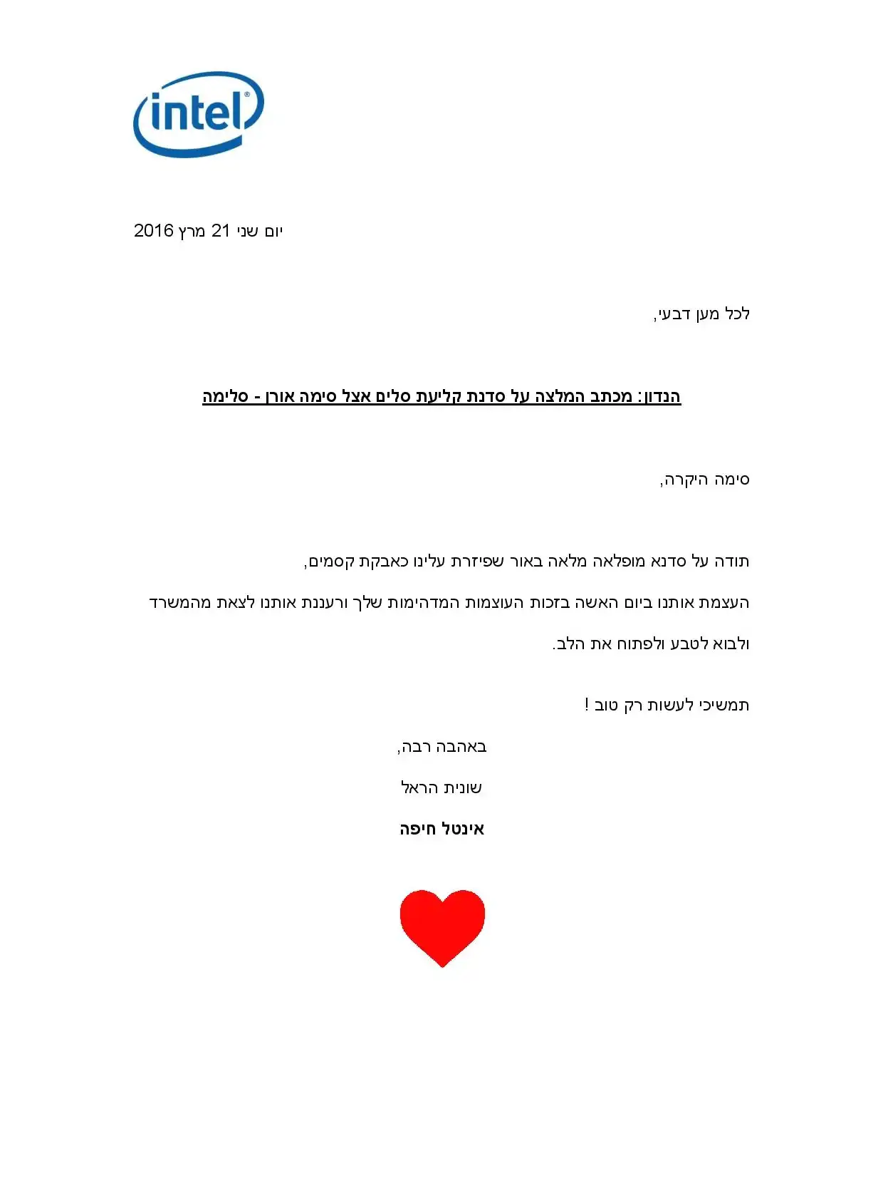 המלצה מחברת אינטל