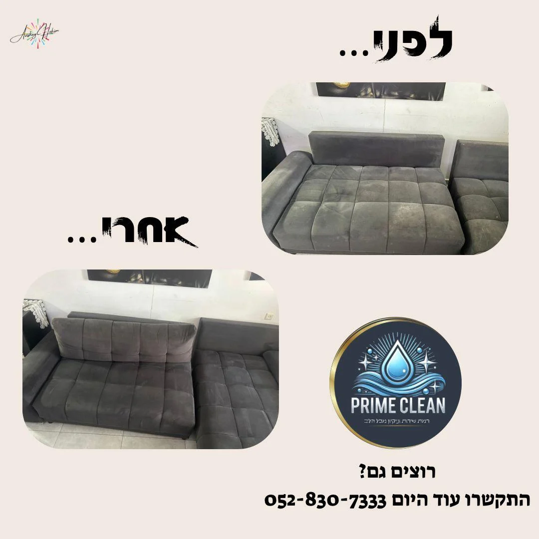 ניקוי ספות מקצועי עם חומרים אקולוגיים | Prime Clean