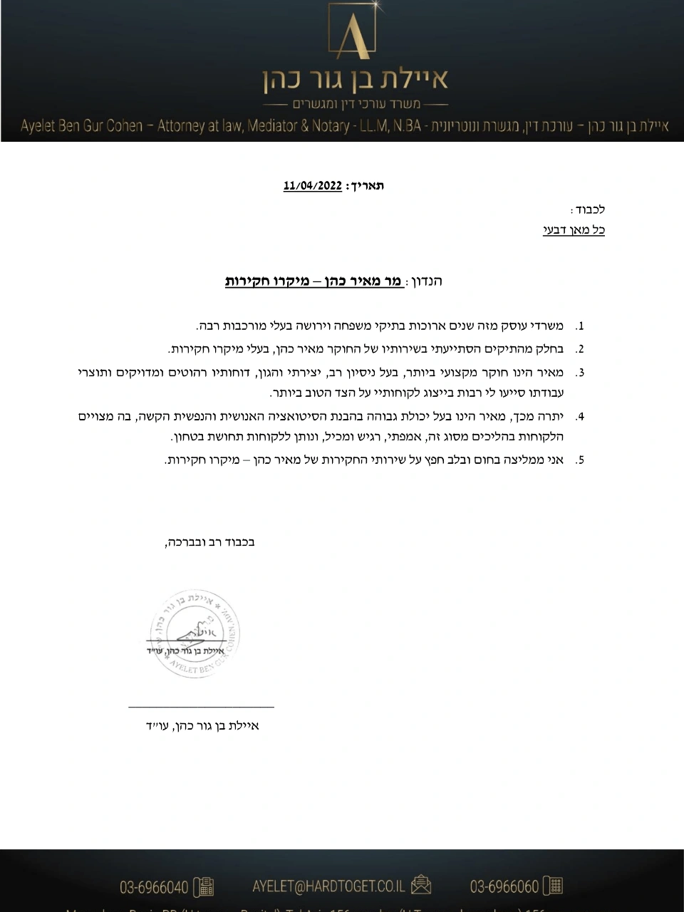 איילת בן גור כהן