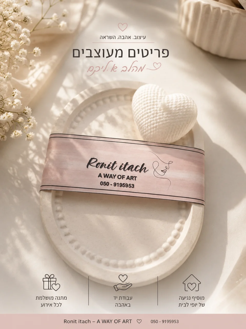מתנות מבטון פולימרי