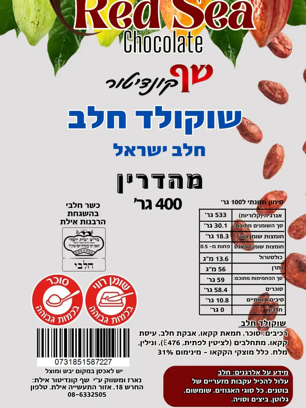 מטבעות שוקולד חלב שף קונדיטור