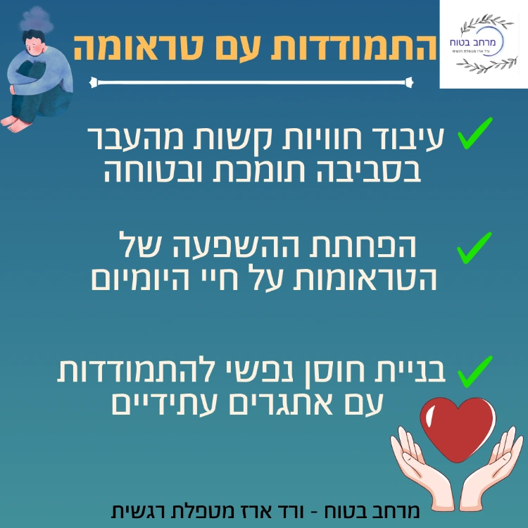 יתרונות משמעותיים בטיפול