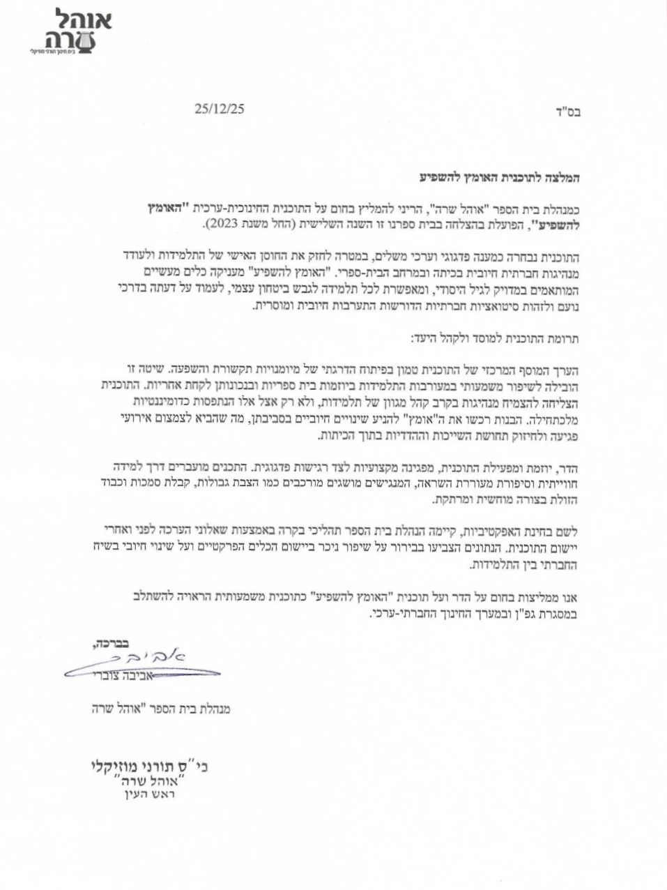 אוהל שרה