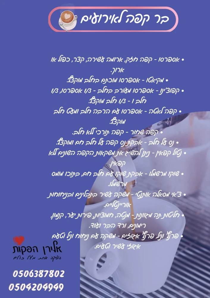 בר קפה לאירועים