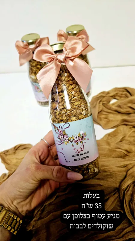 בקבוק זכוכית גרנולה