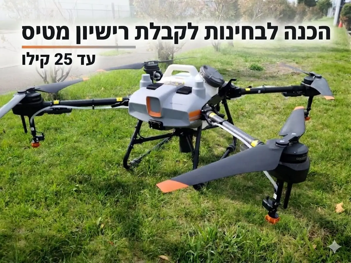 קורס עד 25 קילו הכנה מקיפה לרתא