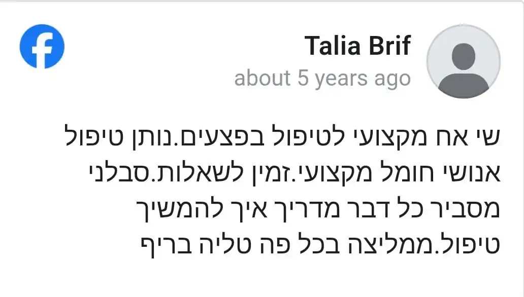 המלצה מטליה בריף