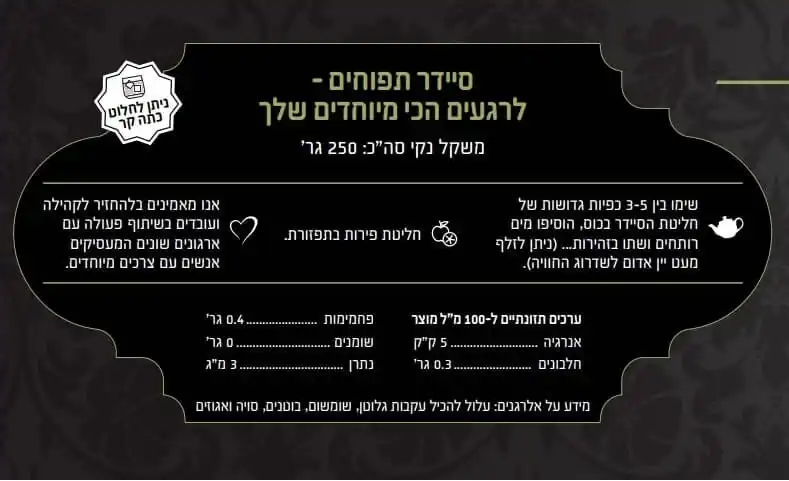 סיידר תפוחים – צנצנת (250 גרם)