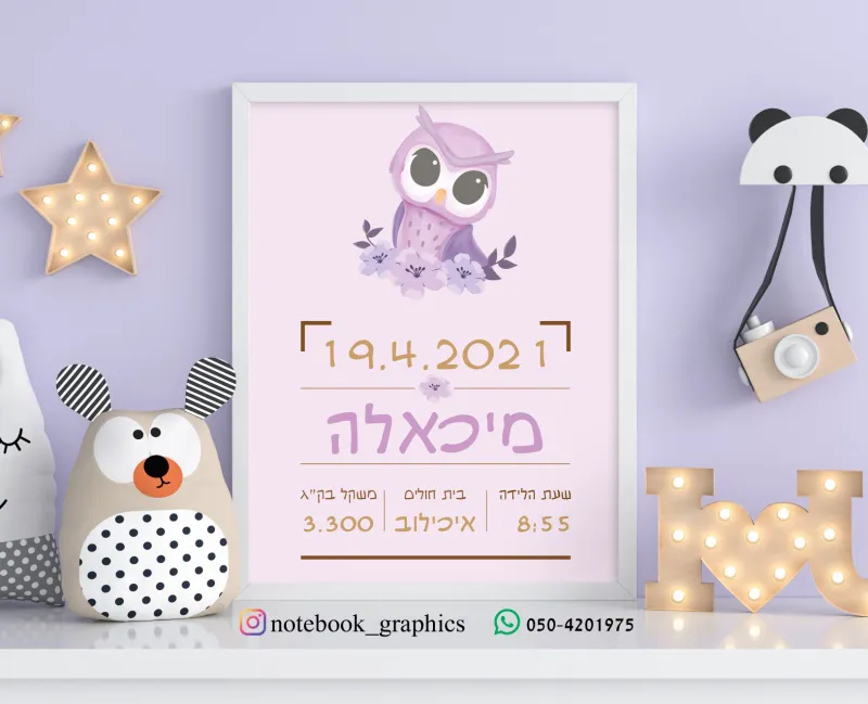 תעודת לידה מעוצבת