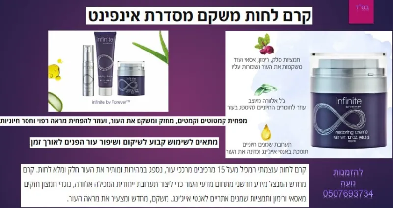 סידרת אינפינטי לעור בוגר ויבש