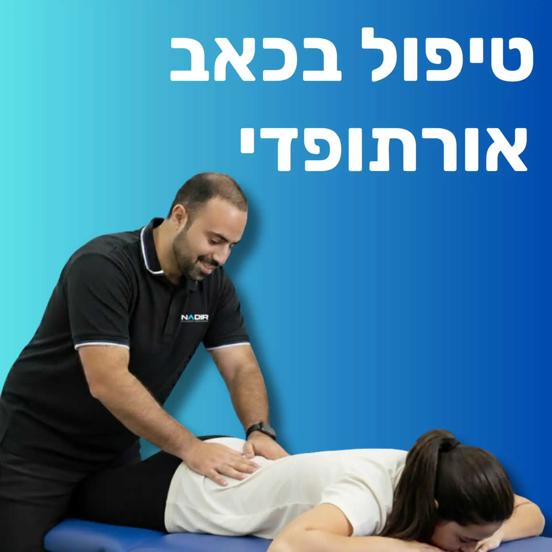 עיסוי לפי בחירה