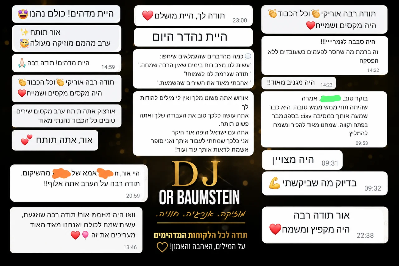 אור בומשטיין - DJ מקצועי לכל סוגי האירועים