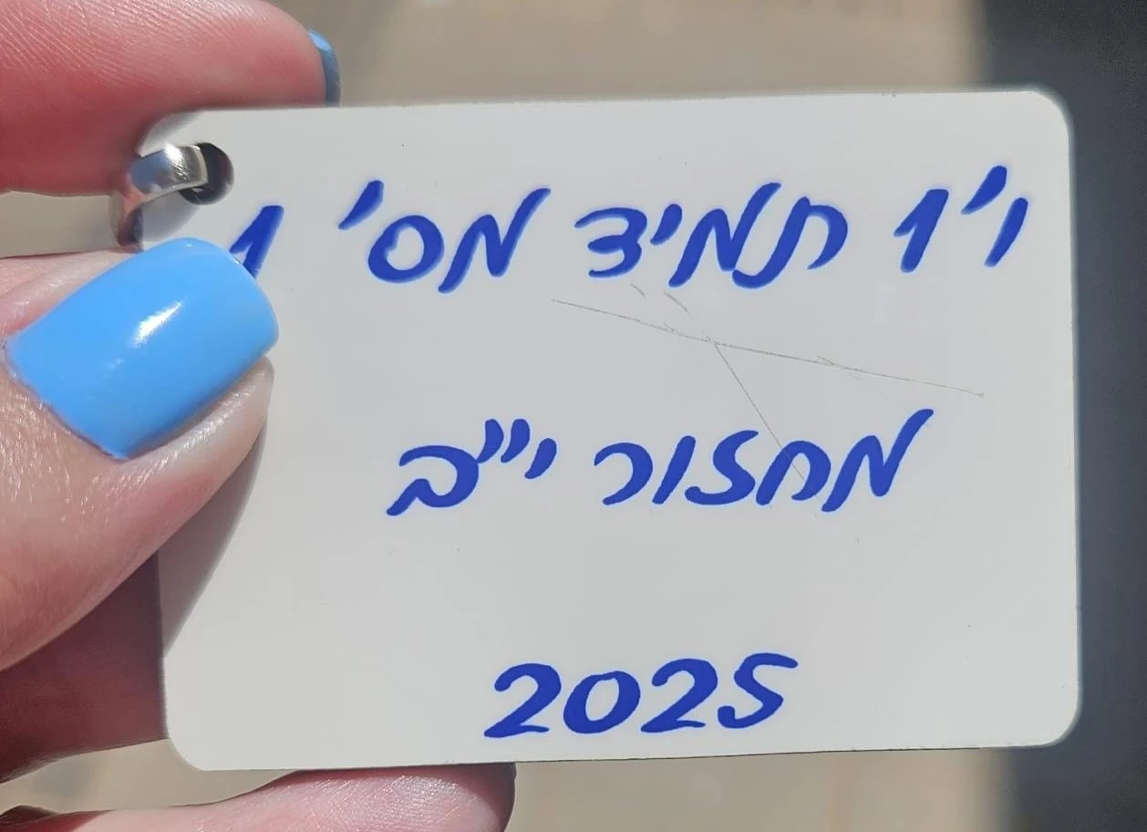 מחזיק מפתחות