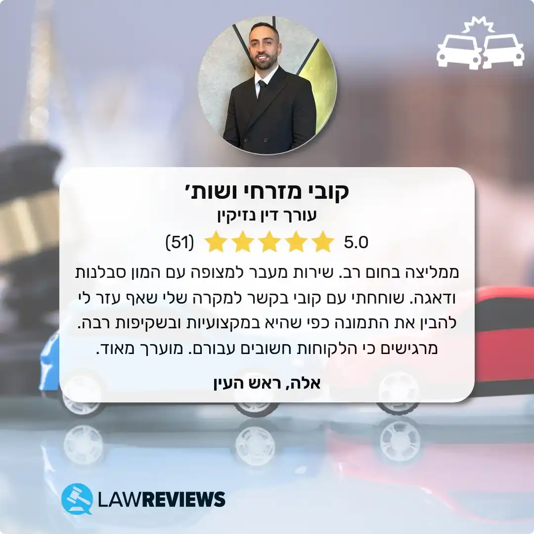  אלה, ראש העין