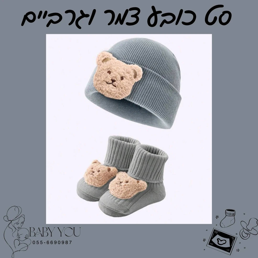 סט כובע צמר וגרביים