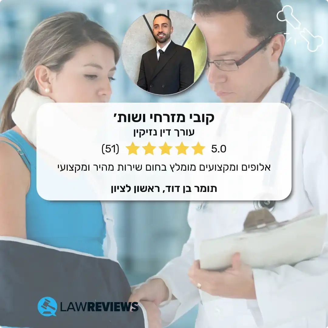  תומר בן דוד, ראשון לציון