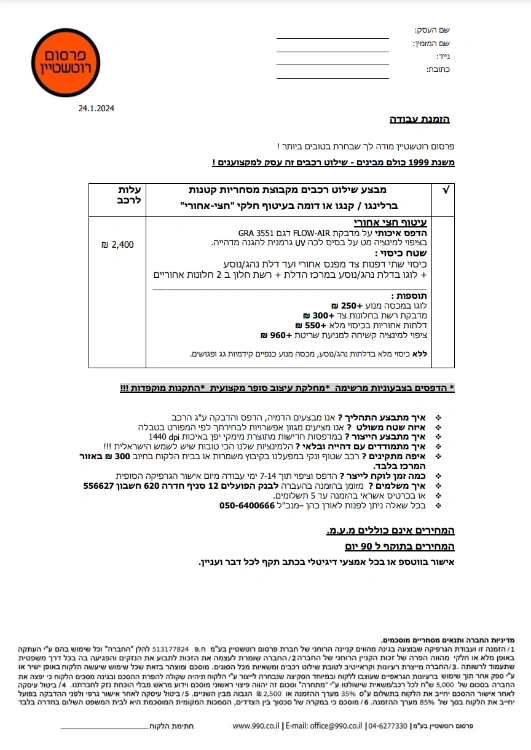 משפחתית - מבצע