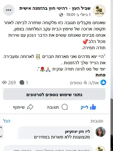 המלצה חמה מתמירה פדרמן (מטולה)