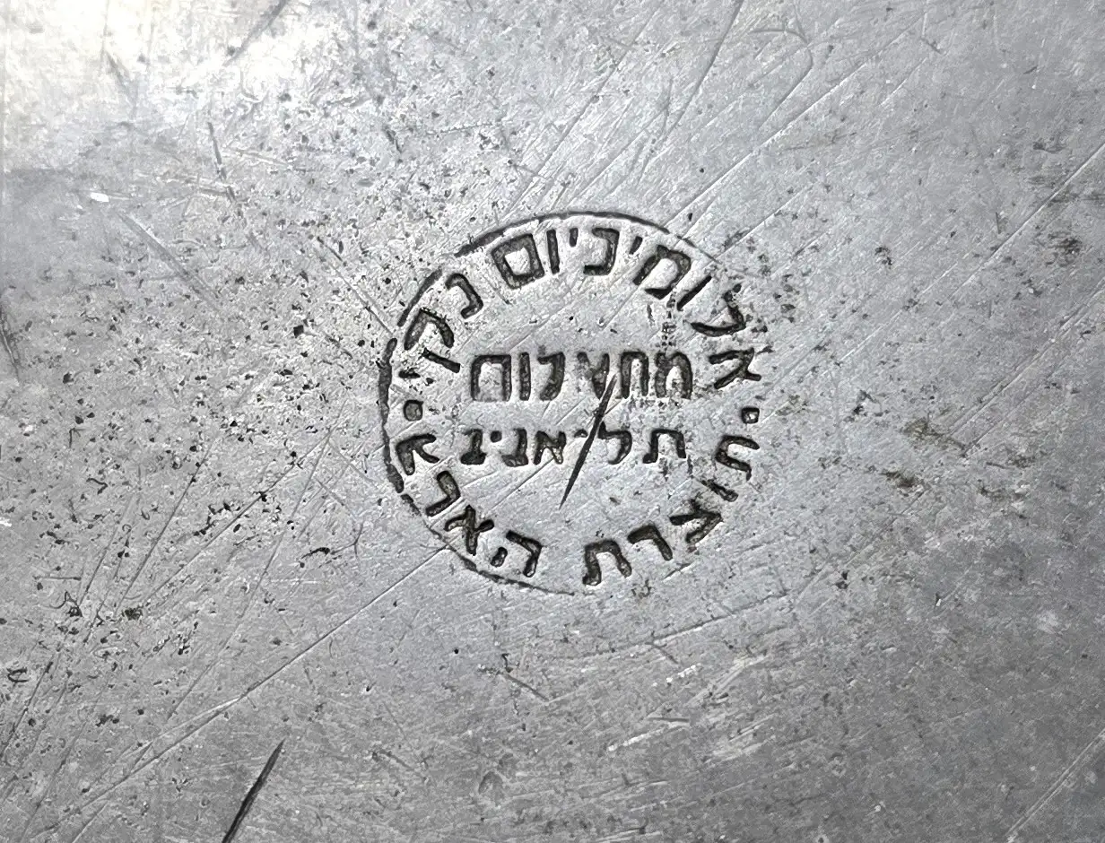 סיר פלא אלומניום , תוצרת ישראל חתום , שנות 50. מצב מצוין.