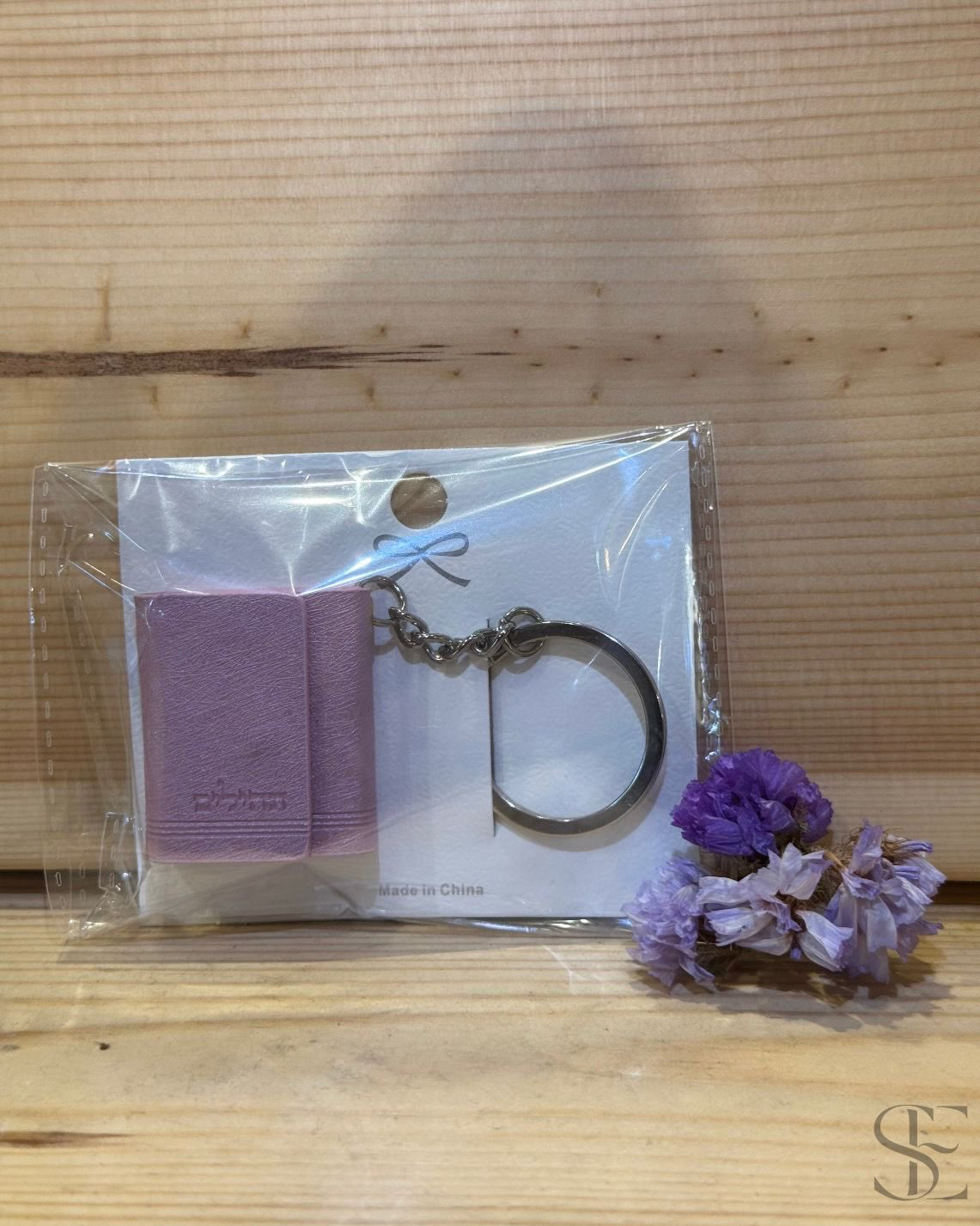 מחזיק מפתחות תהילים