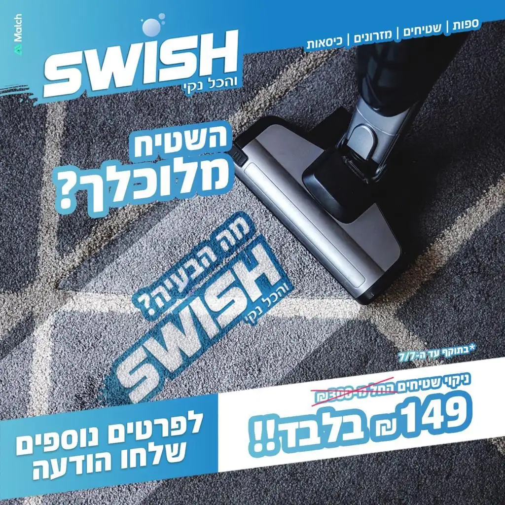 ניקוי שטיחים וריפודים