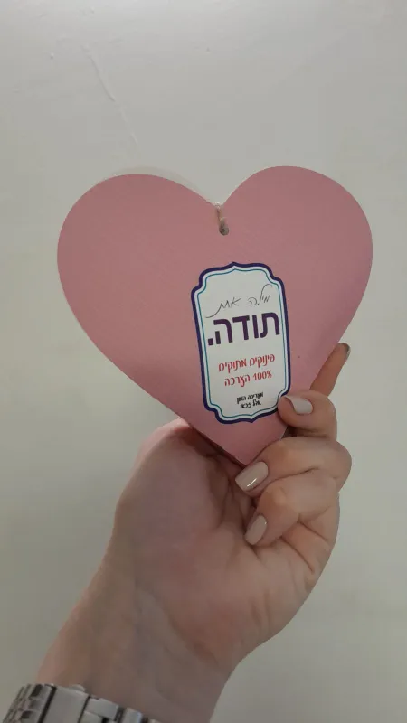 קופסאת לב למילוי