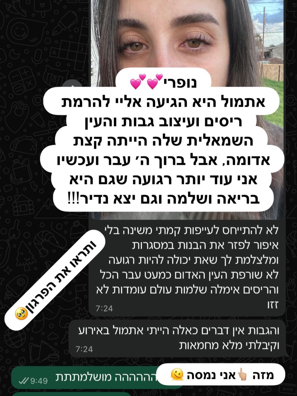 לקוחה מפרגנת