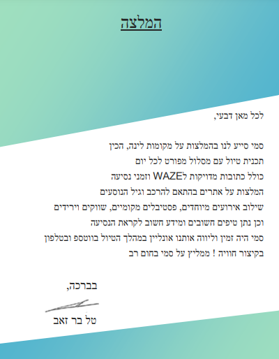 המלצה - טל בר זאב