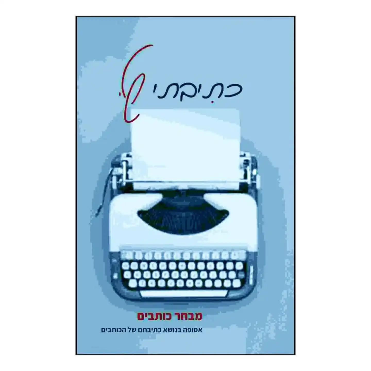 כתבי עת, תערוכות, ספרים בהם השתתפתי