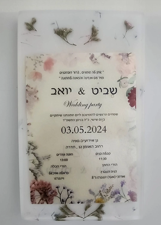 שברי כוס החתונה והזמנה