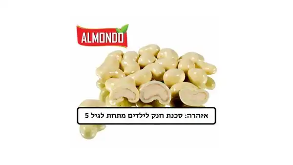 קשיו בשוקולד (100 גרם)