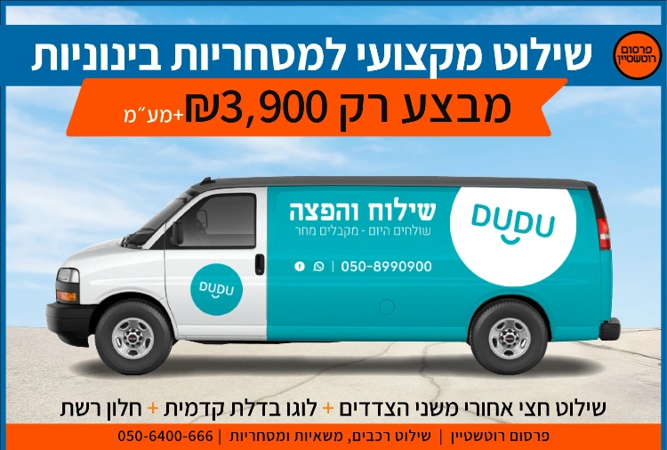 מסחריות בינוניות - מבצע