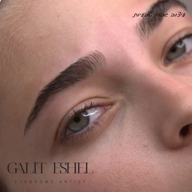 עיצוב גבות טבעי