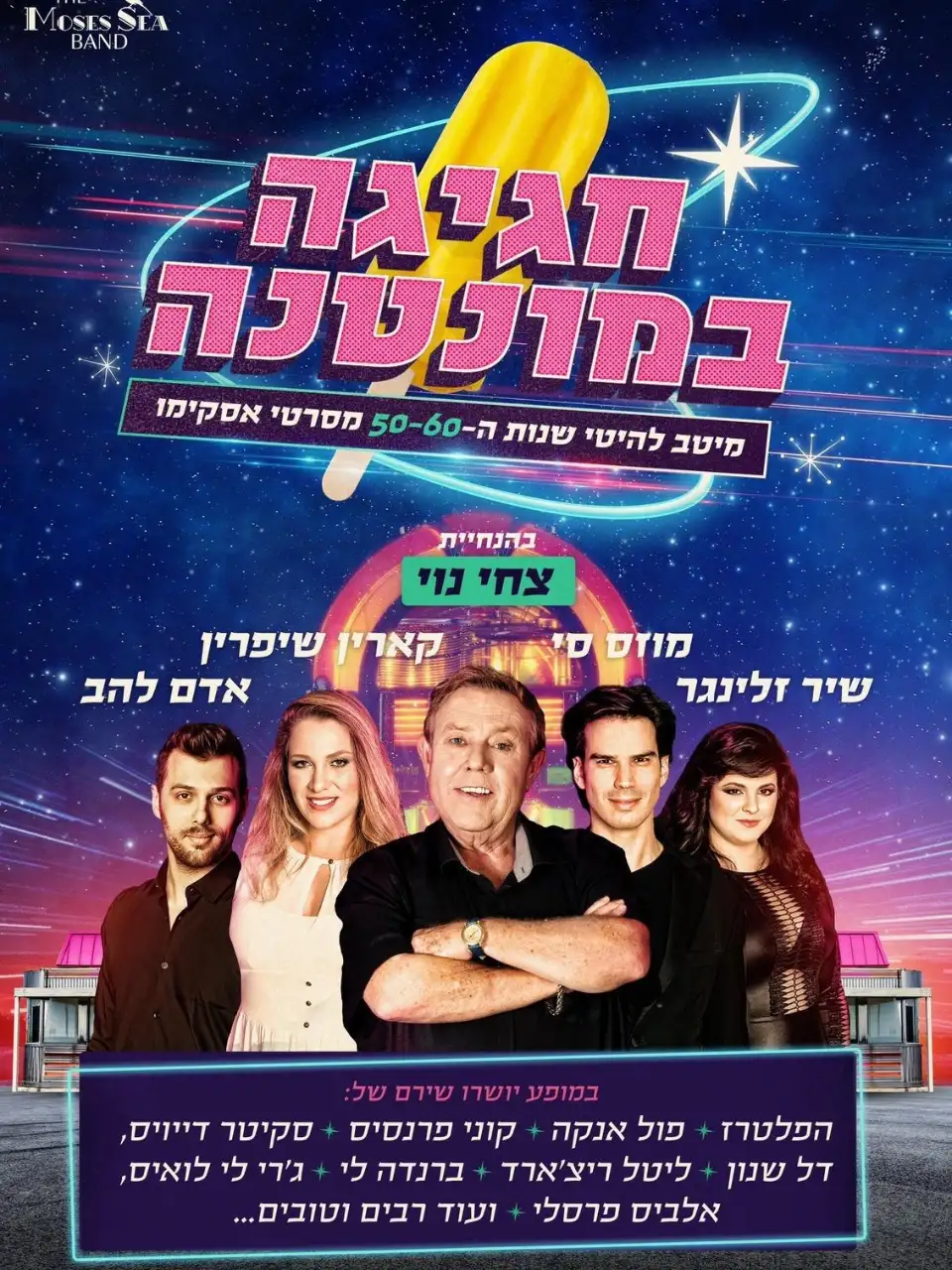 צחי נוי - זמר