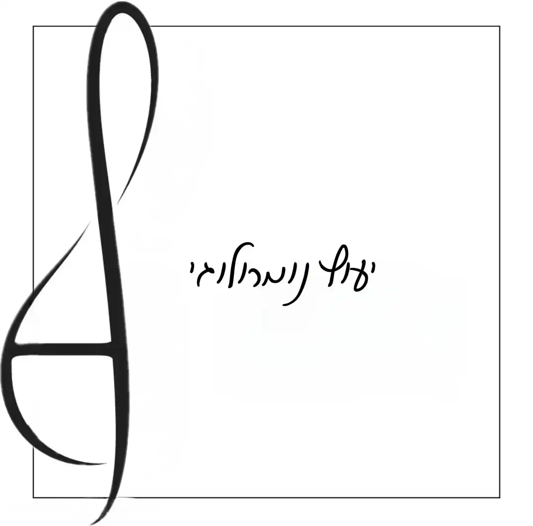 פגישת נומרולוגיה אישית