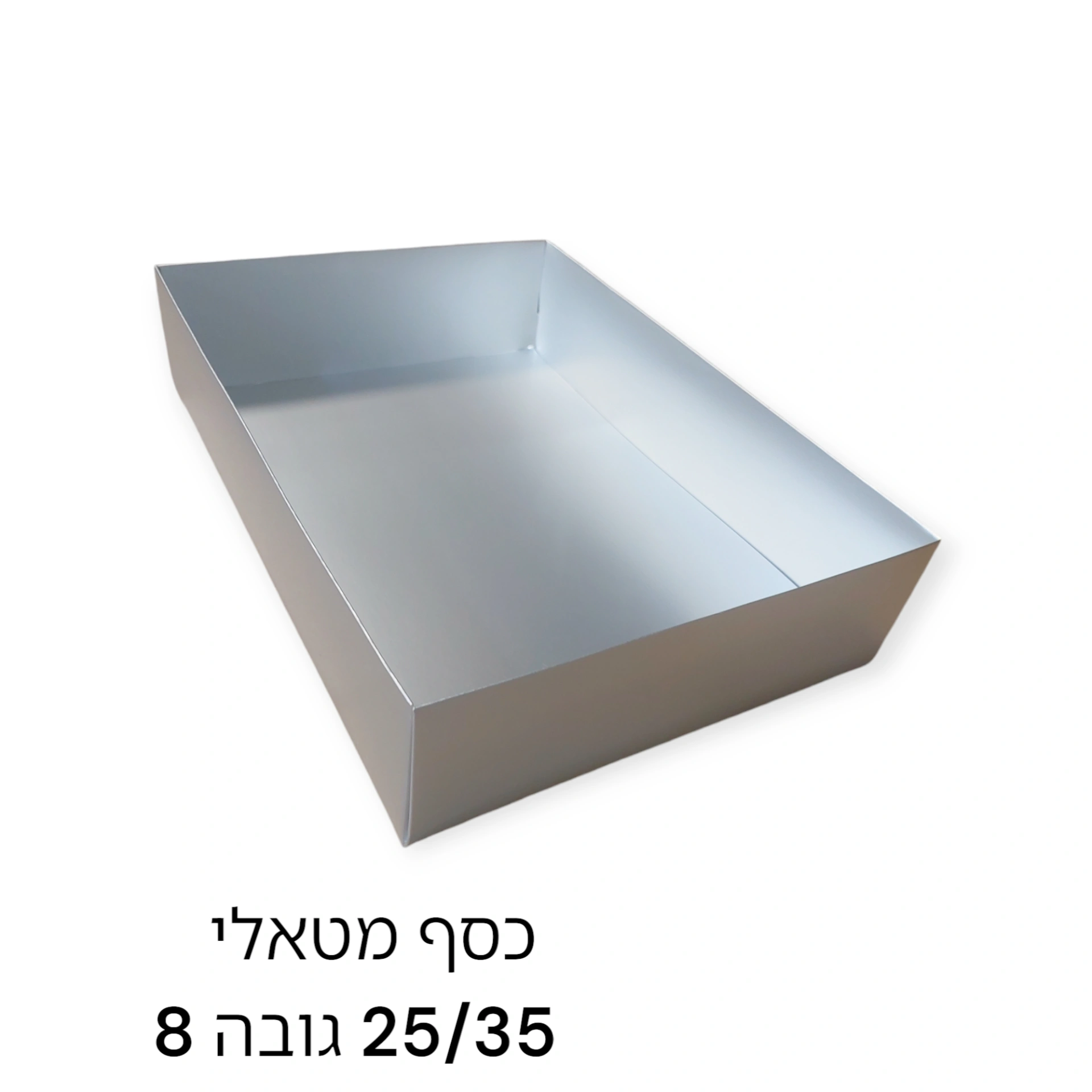 מארז קרטון עם מכסה שקוף 25/35 גובה 8 סמ כסף מטאלי*