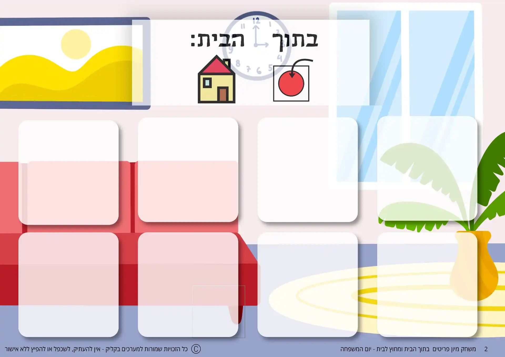 משחק מיון פריטים בתוך הבית ומחוץ לבית