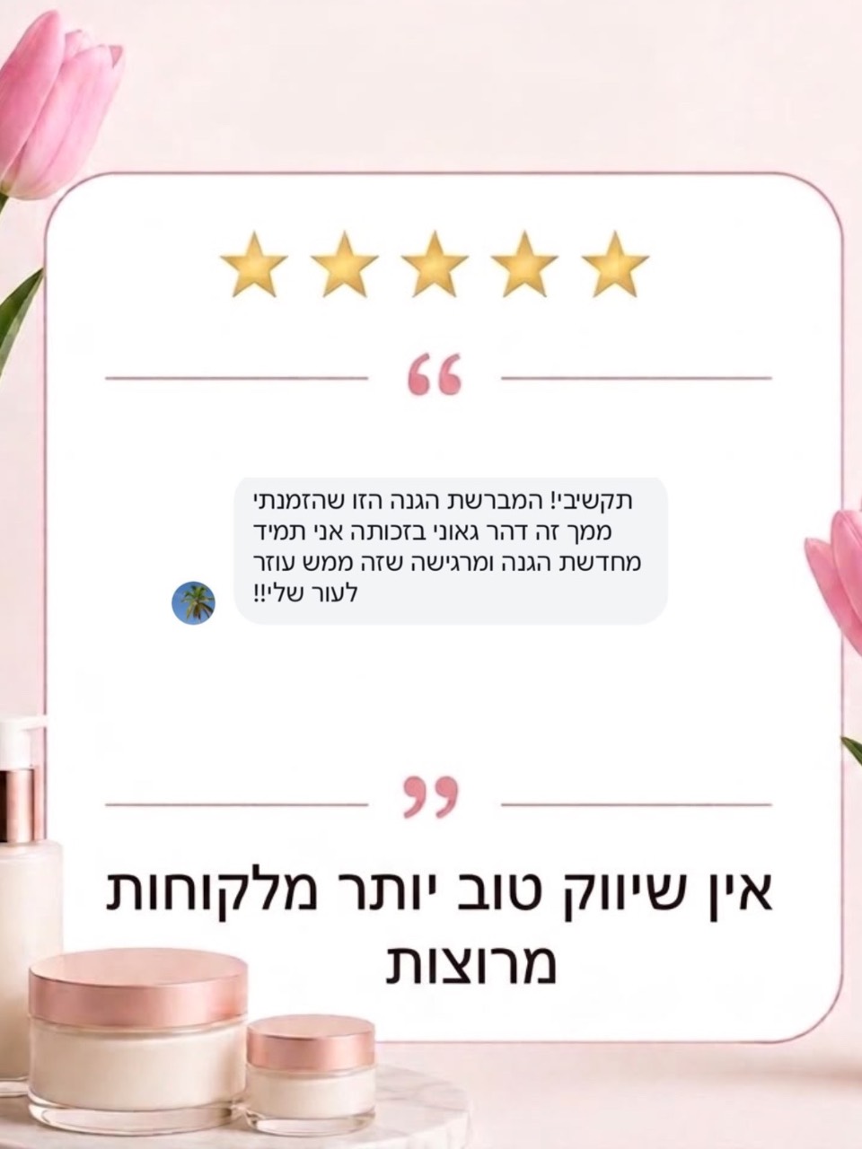 המלצות שכתבתן