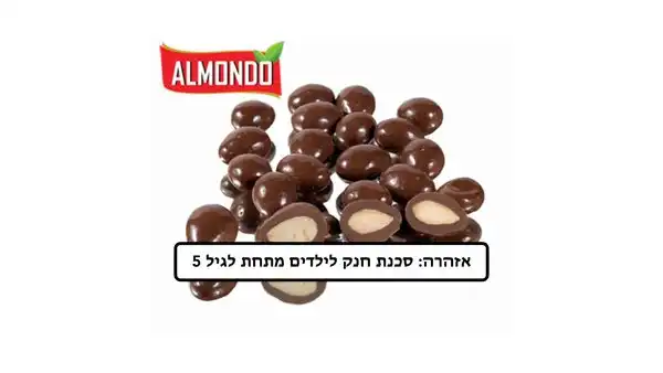 שקד בשוקולד (100 גרם)