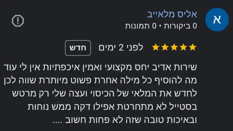 אליס מלאייב