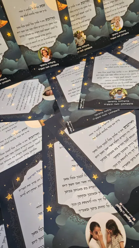 קריאת שמע כולל תמונה