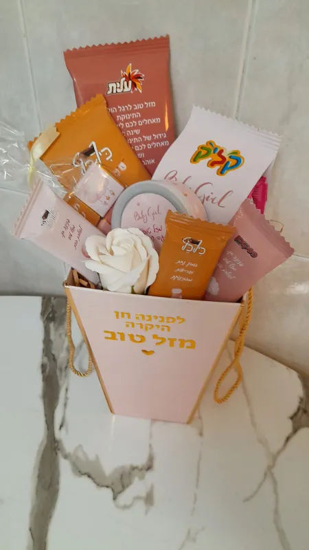 מארז ליולדת בסטייל