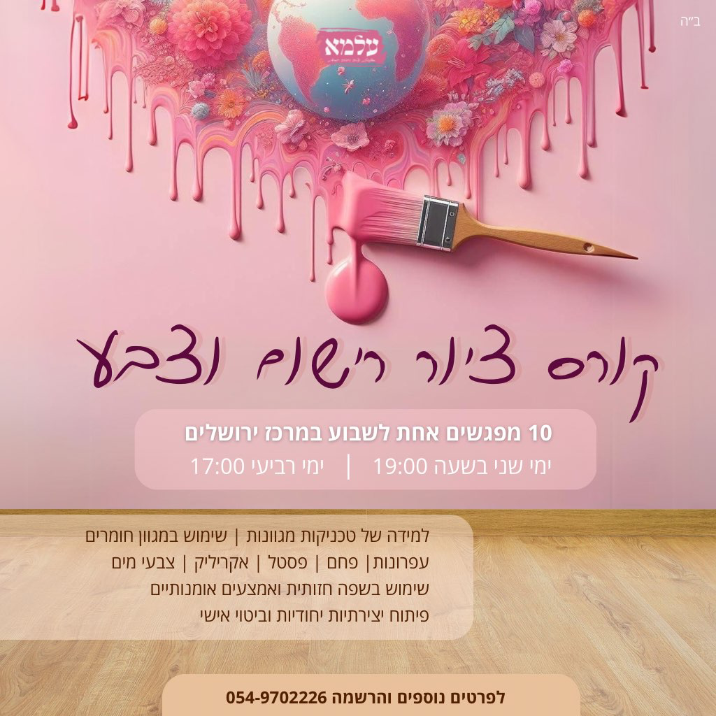 קורס ציור רישום וצביעה